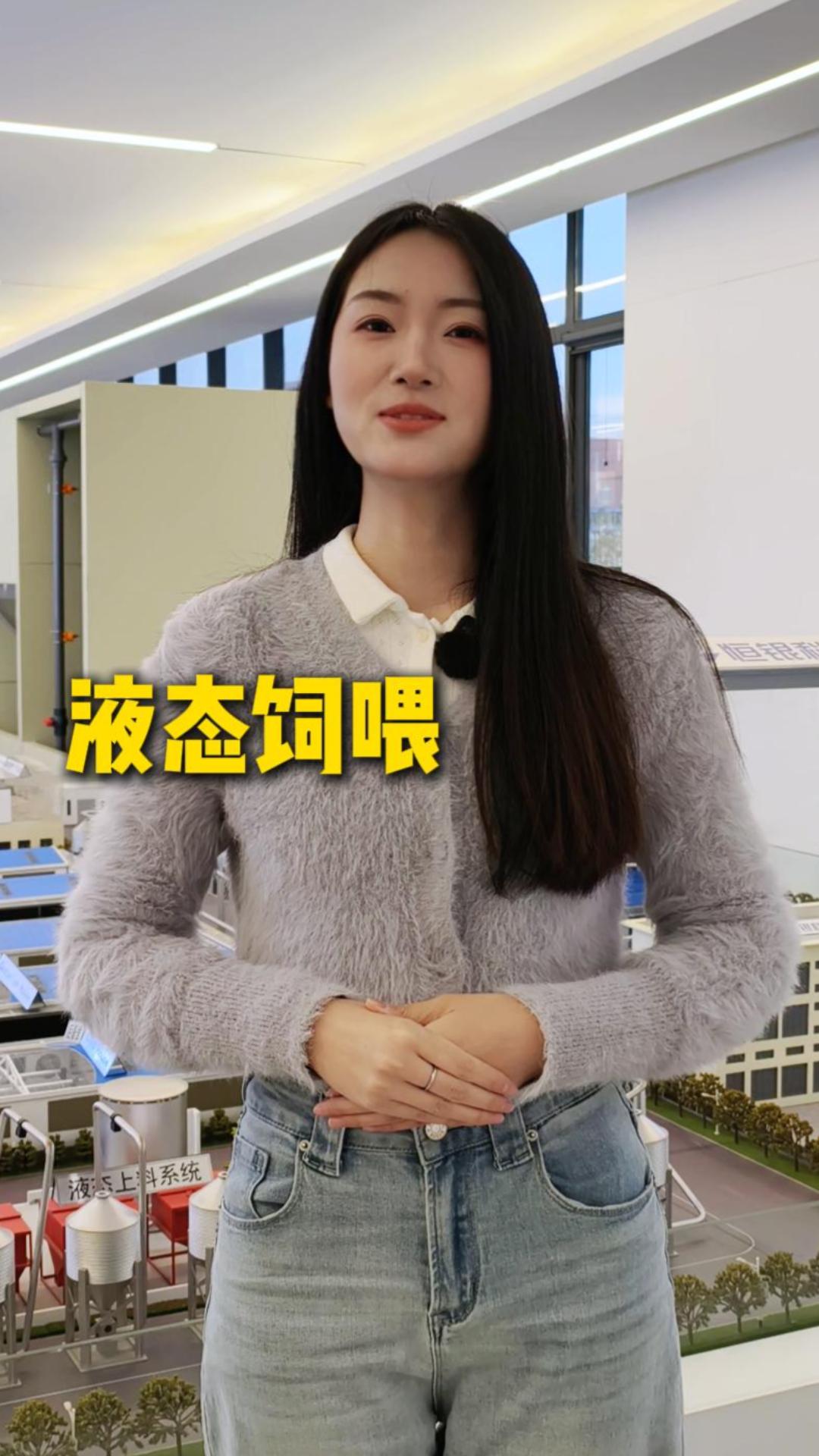 液态饲喂